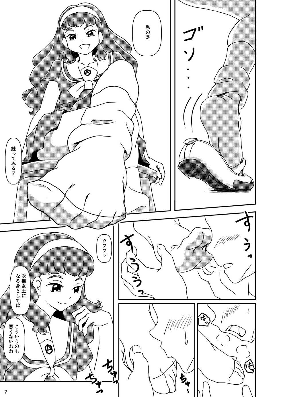 [AFJ (Ashi_O)] Tropical-Rouge! Zuricure (Tropical-Rouge! Precure) - Page 6