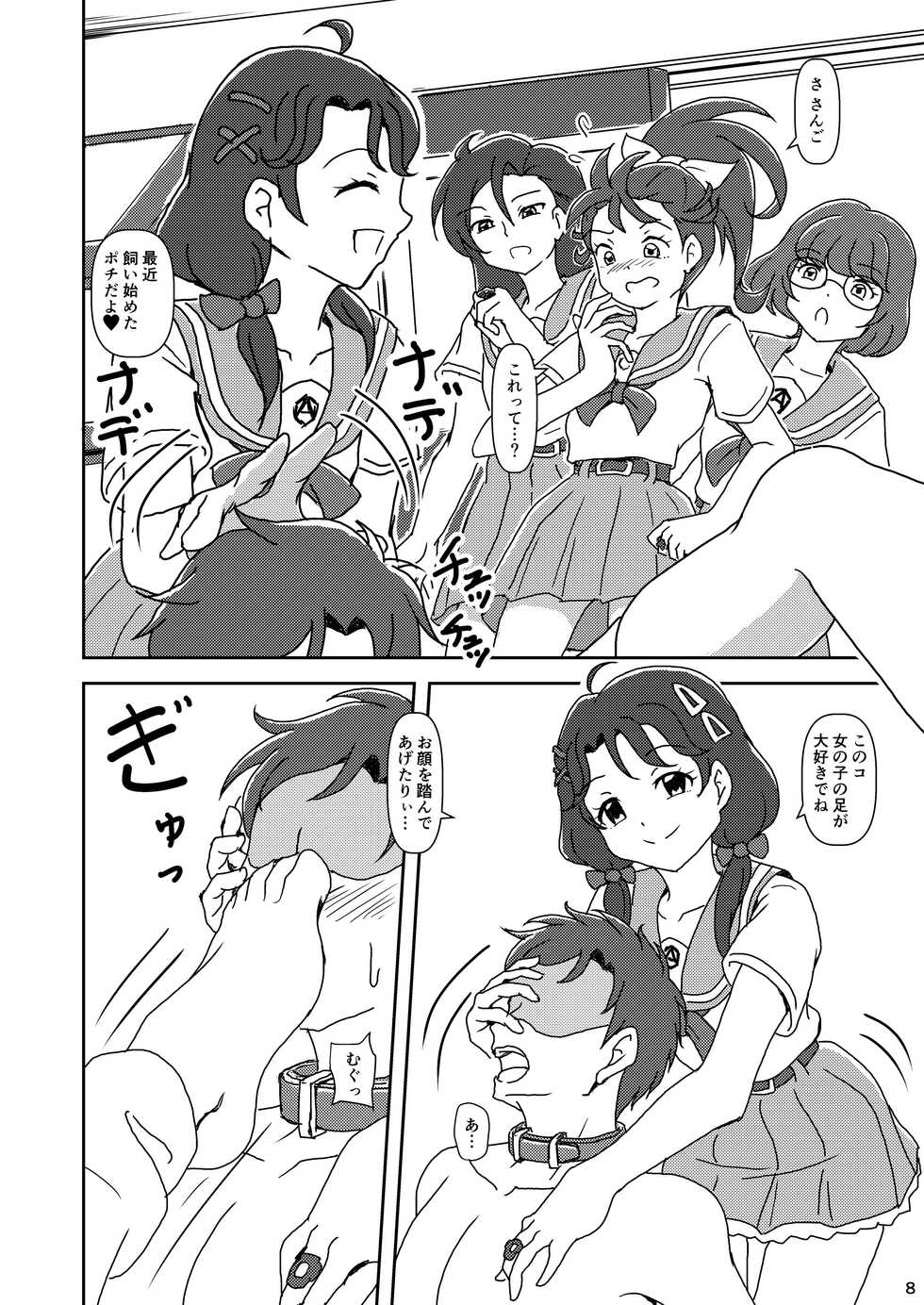 [AFJ (Ashi_O)] Tropical-Rouge! Zuricure (Tropical-Rouge! Precure) - Page 7