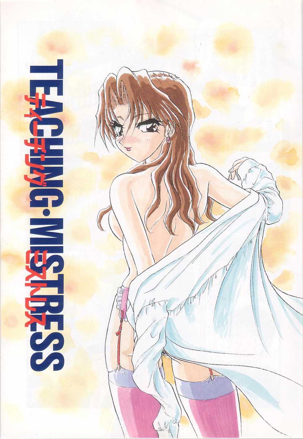 [Harukaze Saki] Oneesan no Yuuwaku - Elder Temptation - Page 3