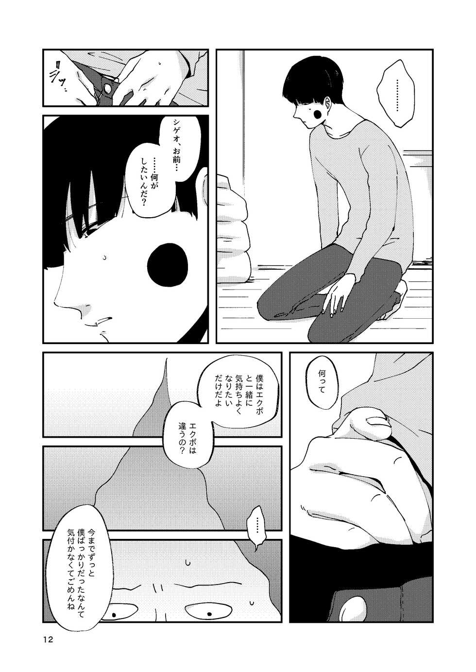 [Ikko] [R18] Futsuu No Tomodachi (Web Sairoku) - Page 11