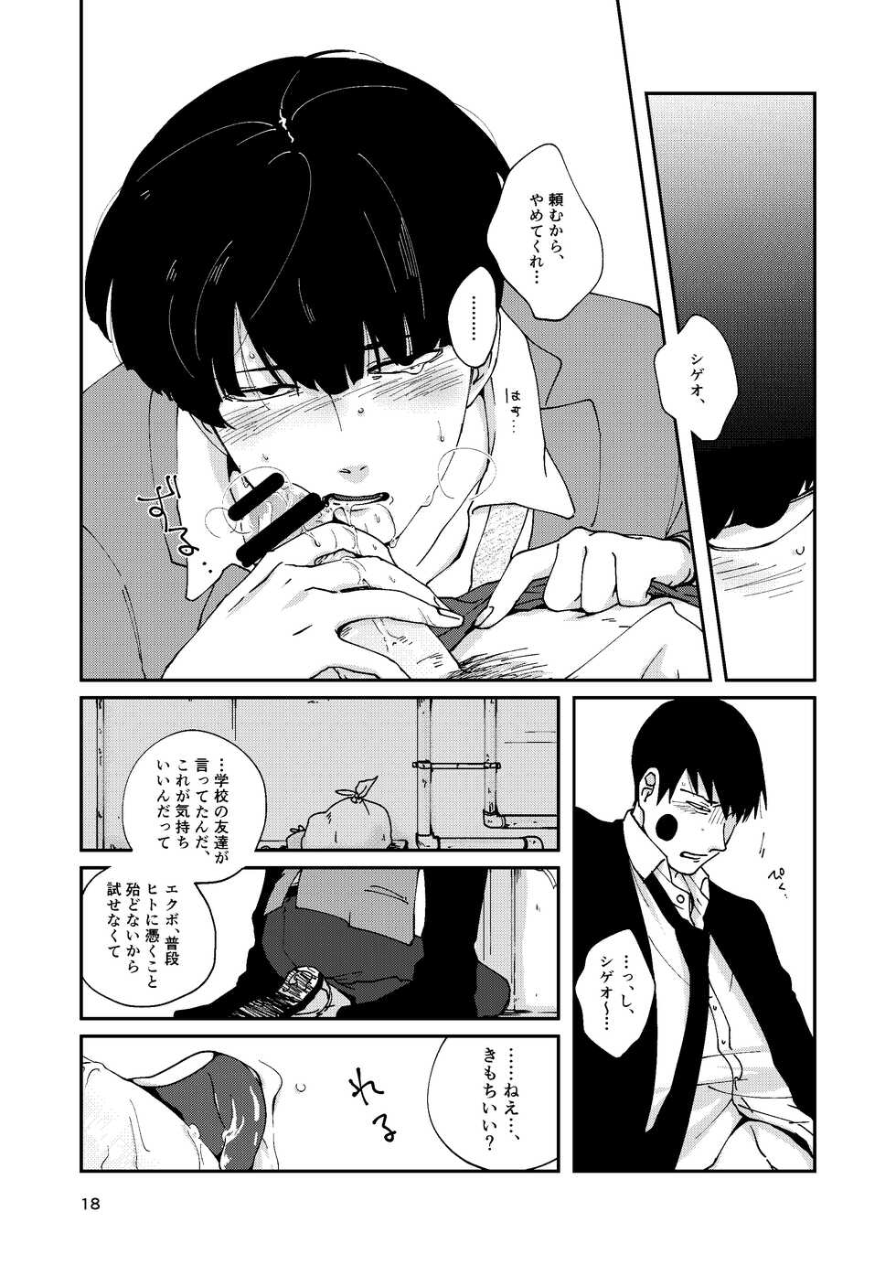 [Ikko] [R18] Futsuu No Tomodachi (Web Sairoku) - Page 17