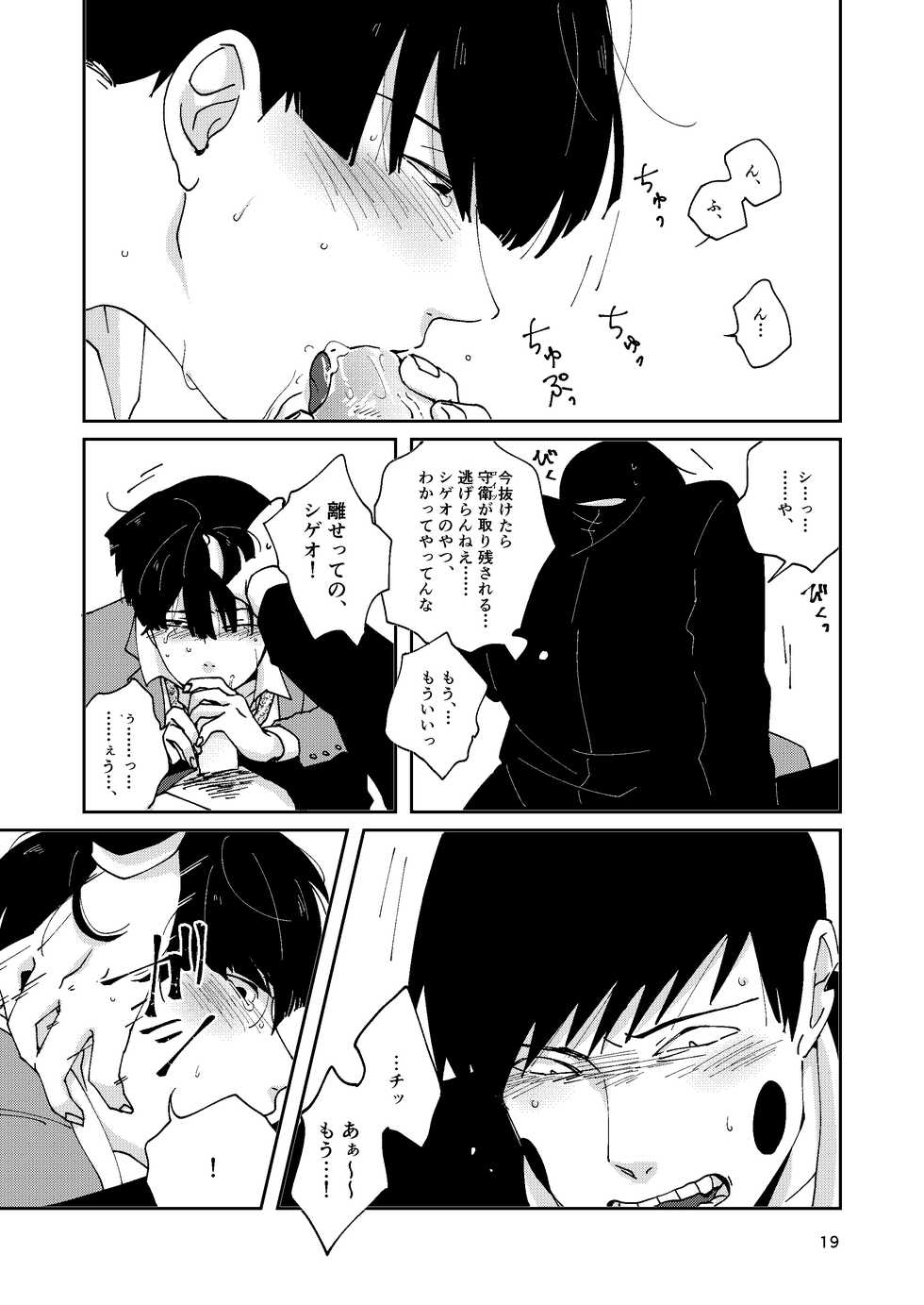 [Ikko] [R18] Futsuu No Tomodachi (Web Sairoku) - Page 18