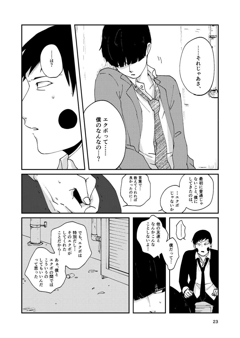 [Ikko] [R18] Futsuu No Tomodachi (Web Sairoku) - Page 22