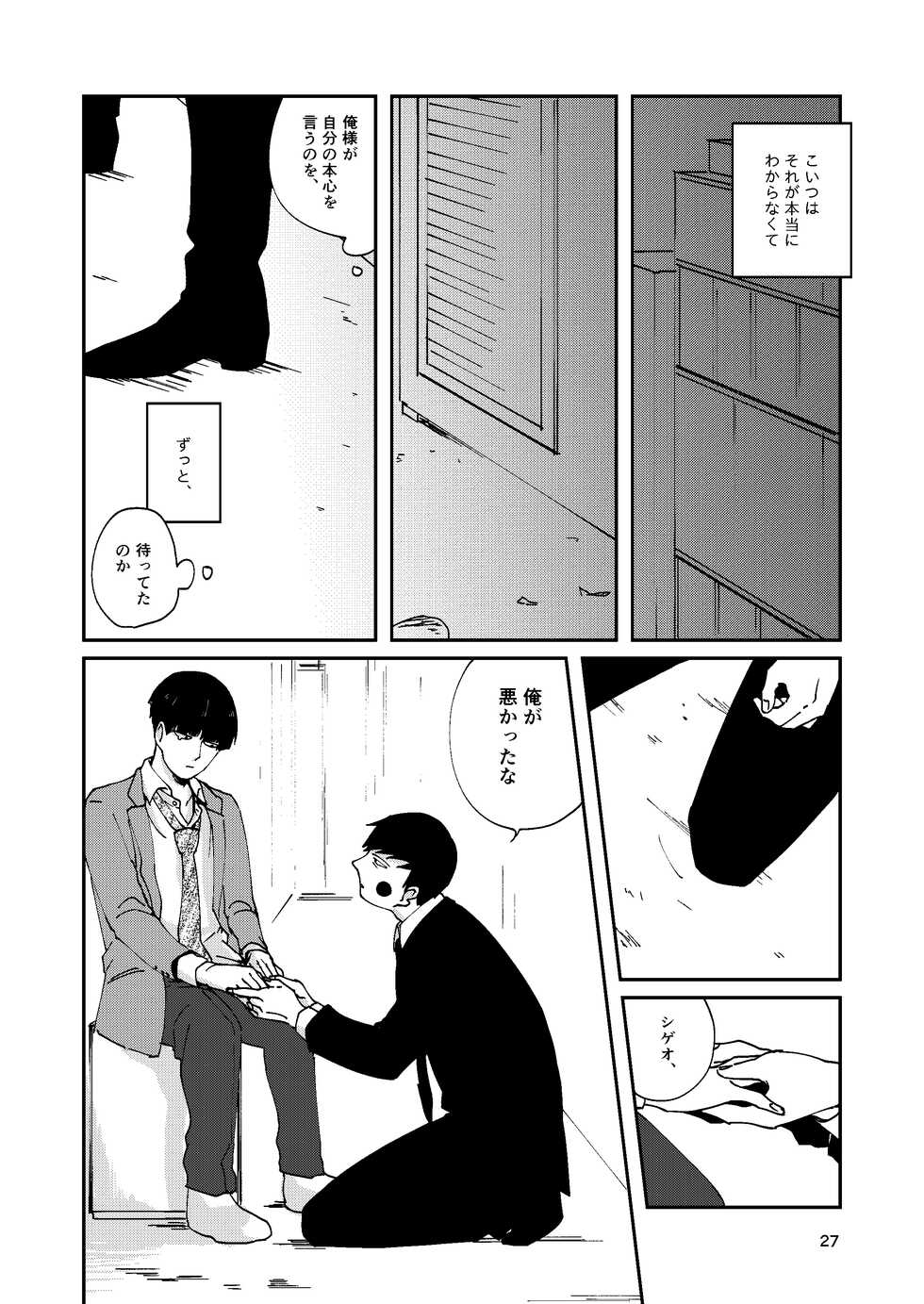 [Ikko] [R18] Futsuu No Tomodachi (Web Sairoku) - Page 26