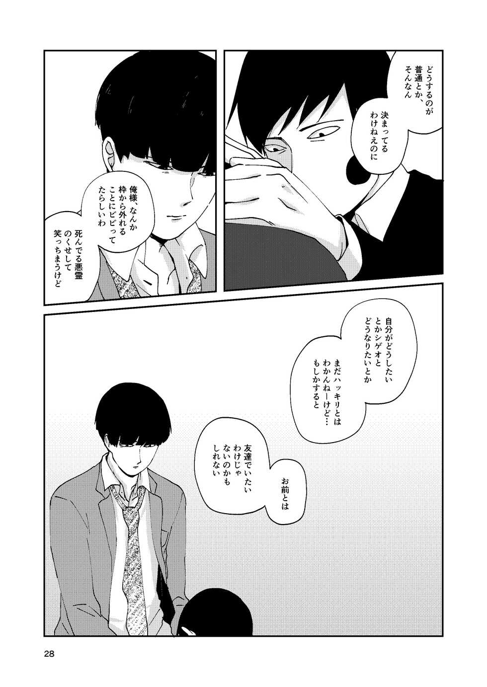 [Ikko] [R18] Futsuu No Tomodachi (Web Sairoku) - Page 27