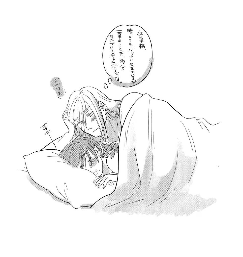 [Sugao] Shoumei Shudouken Wa Dotchi? - Page 3