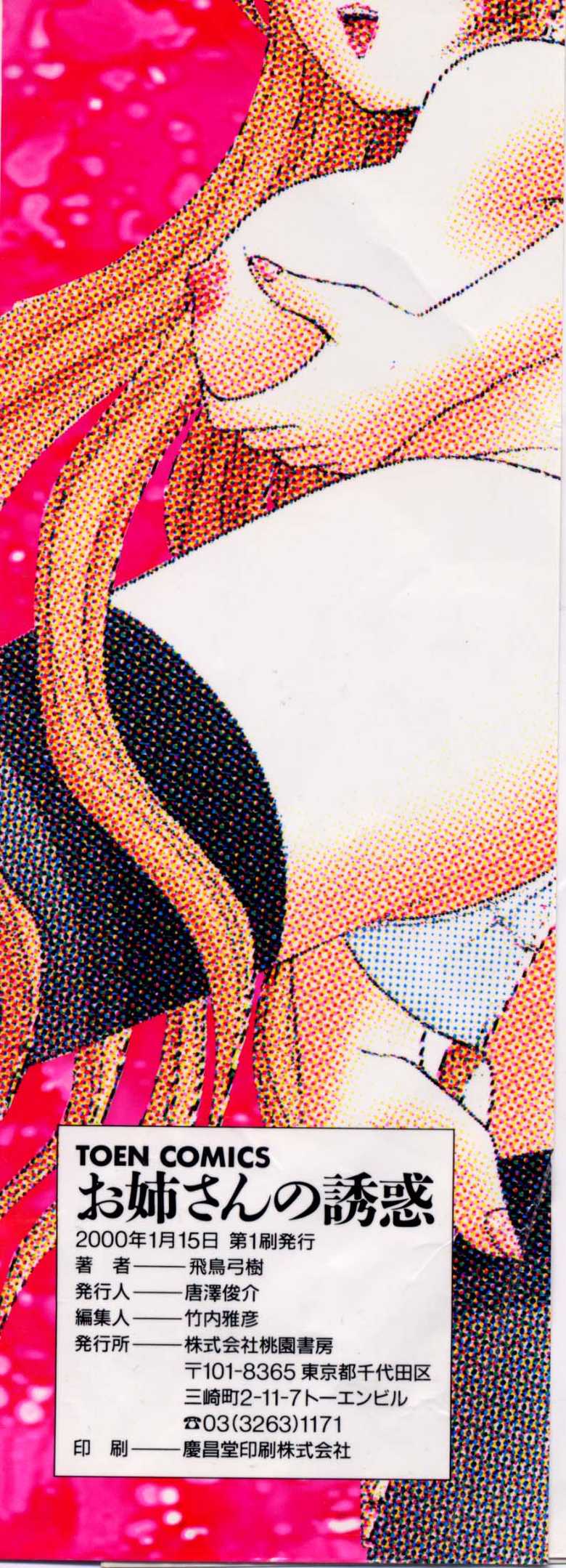 [Asuka Yumiki] Oneesan no Yuuwaku - Page 4