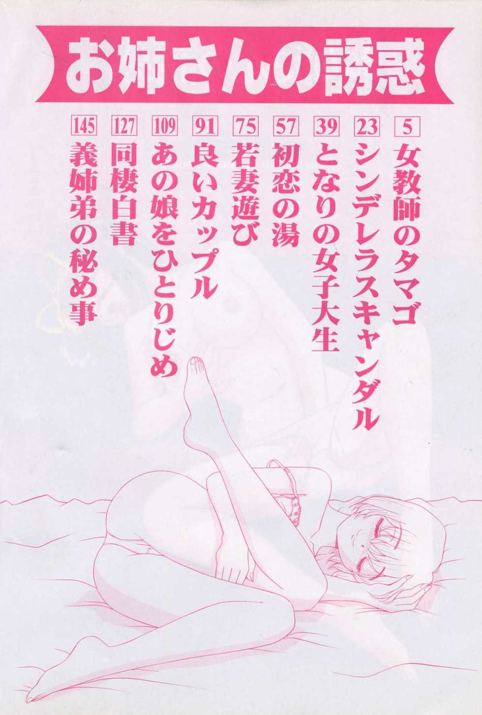 [Asuka Yumiki] Oneesan no Yuuwaku - Page 8