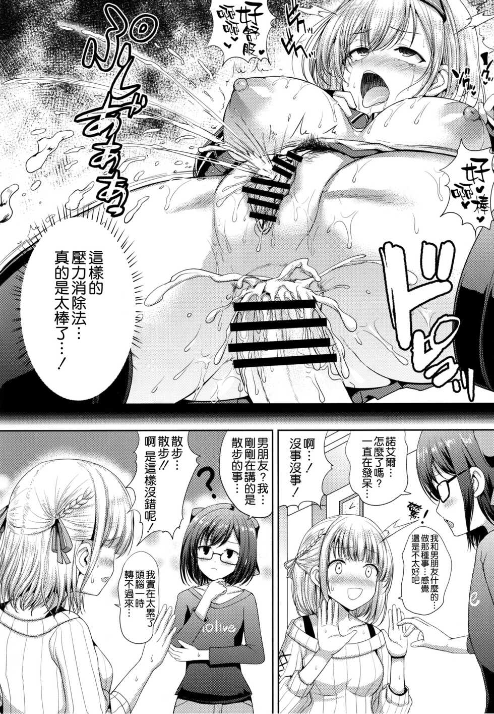 (C99) [An-Arc (Hamo)] Danchou no Pink Nounai Nikki (Shirogane Noel) [Chinese] [空気系☆漢化] - Page 18