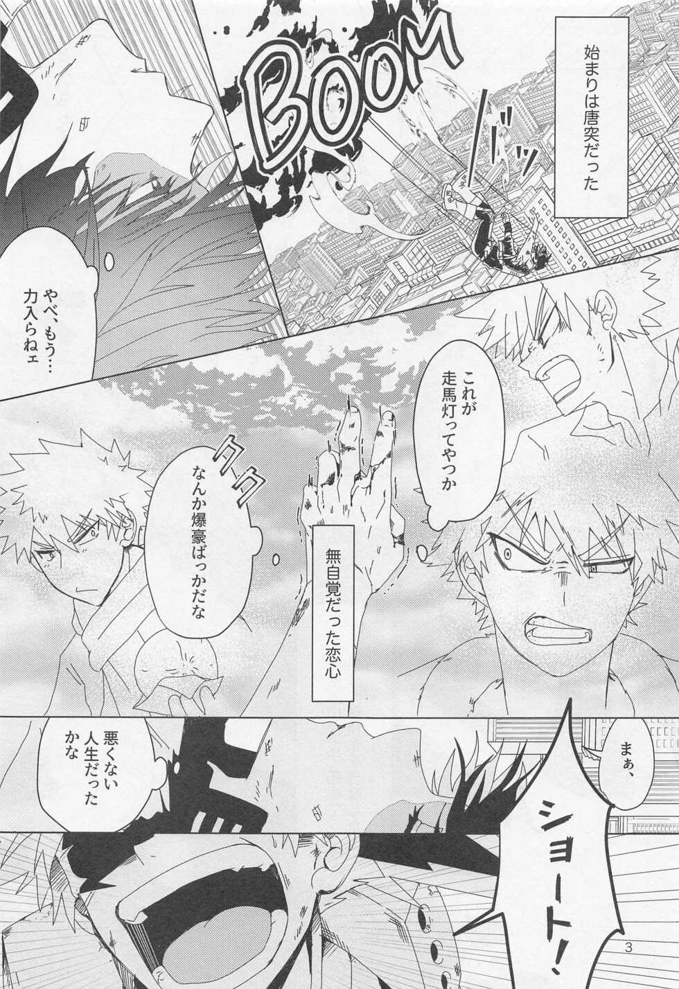 (Douyara Deban no Youda! 27) [【;ef】 (if)] Wakaretagari no Shohousen (Boku no Hero Academia) - Page 2