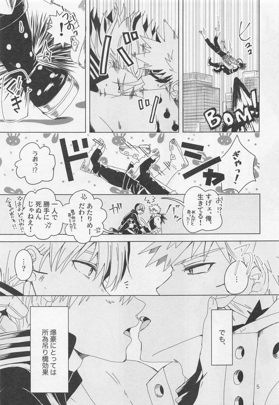 (Douyara Deban no Youda! 27) [【;ef】 (if)] Wakaretagari no Shohousen (Boku no Hero Academia) - Page 4