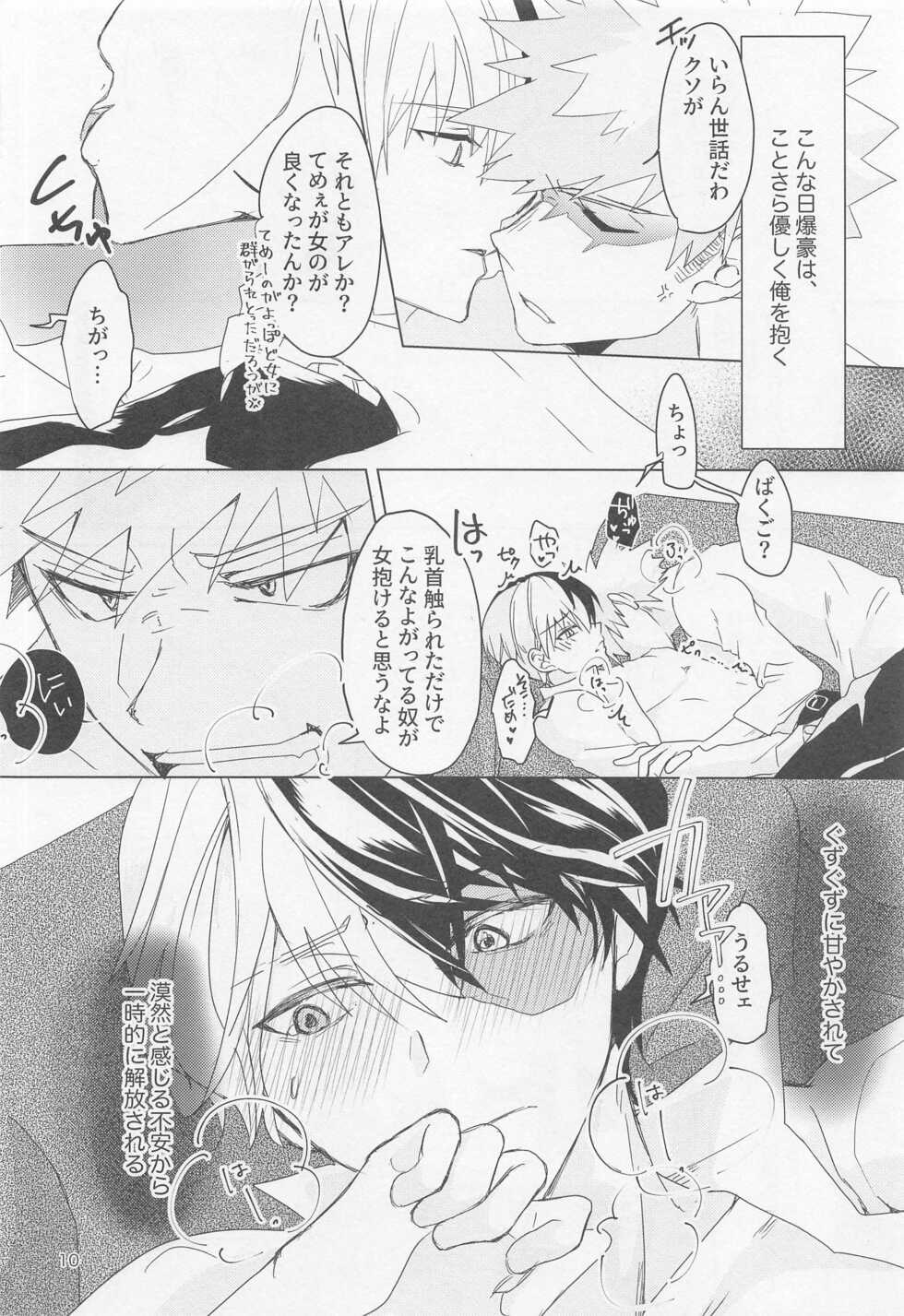 (Douyara Deban no Youda! 27) [【;ef】 (if)] Wakaretagari no Shohousen (Boku no Hero Academia) - Page 9