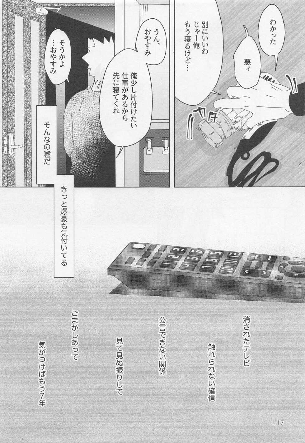 (Douyara Deban no Youda! 27) [【;ef】 (if)] Wakaretagari no Shohousen (Boku no Hero Academia) - Page 16