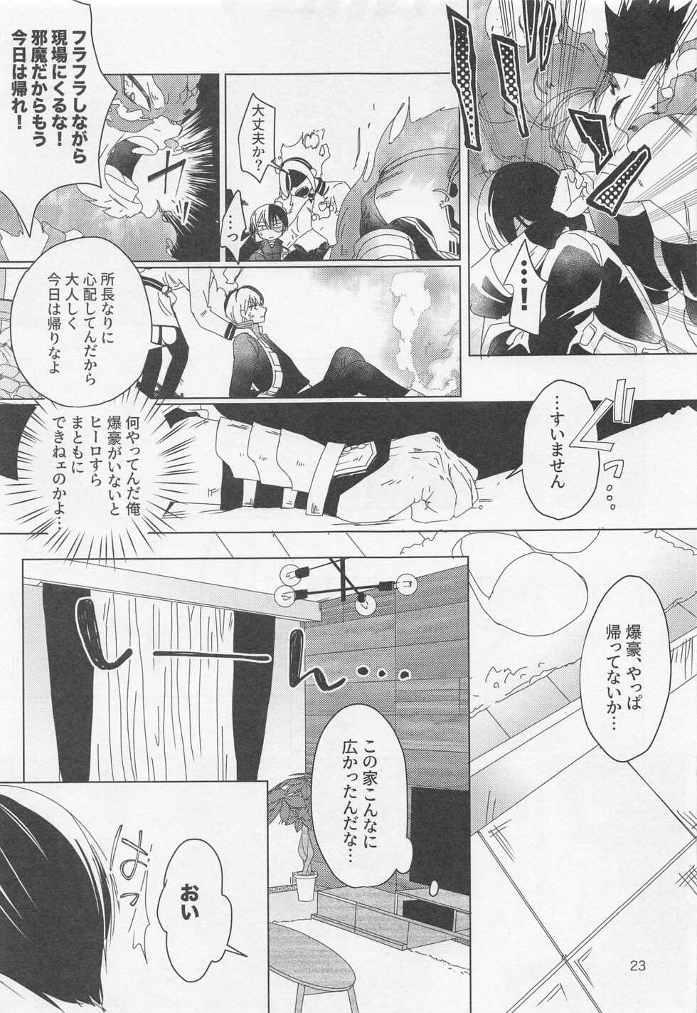 (Douyara Deban no Youda! 27) [【;ef】 (if)] Wakaretagari no Shohousen (Boku no Hero Academia) - Page 22