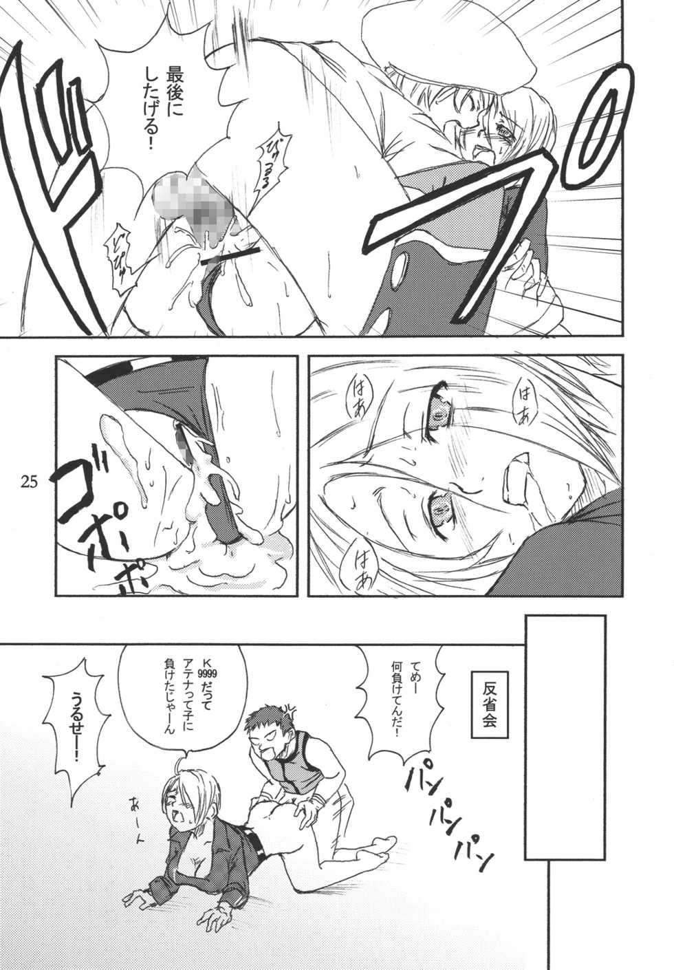 (C68) [Hanamiduki (Miduki Jou)] Core Fighters (King of Fighters) - Page 24