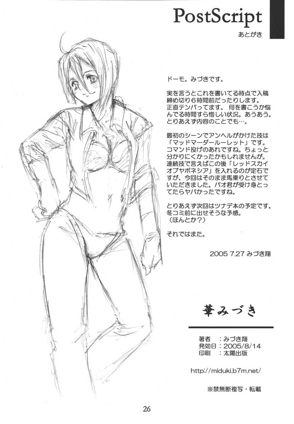 (C68) [Hanamiduki (Miduki Jou)] Core Fighters (King of Fighters) - Page 25