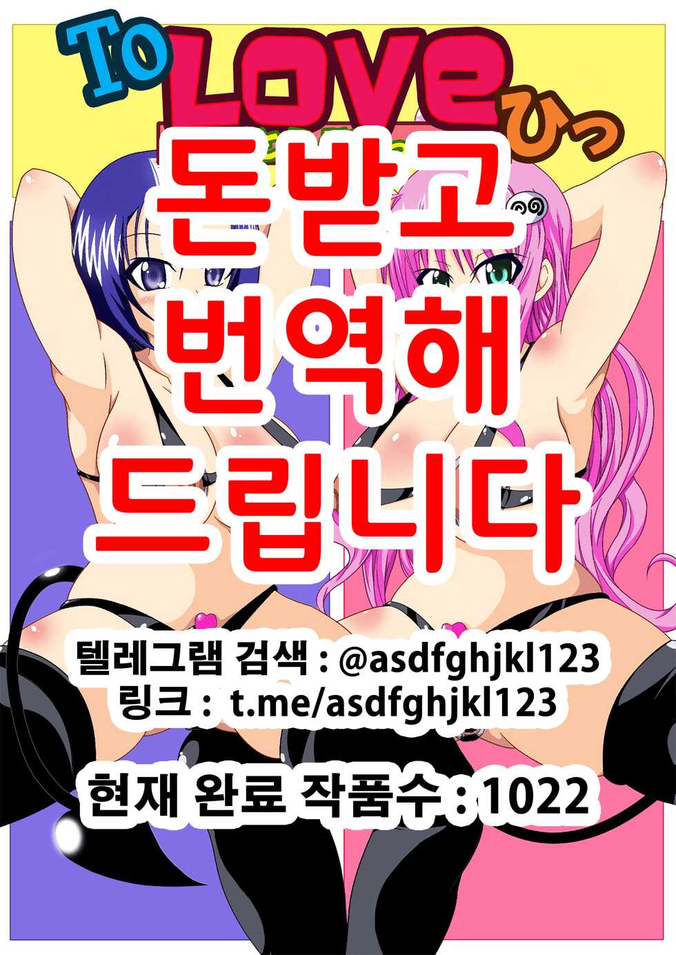 [Bitch Bokujou (Bokujou Nushi K)] To LOVE-hi - Tora Buhii- | 투러부힛 (To Love-Ru) [Korean] - Page 1