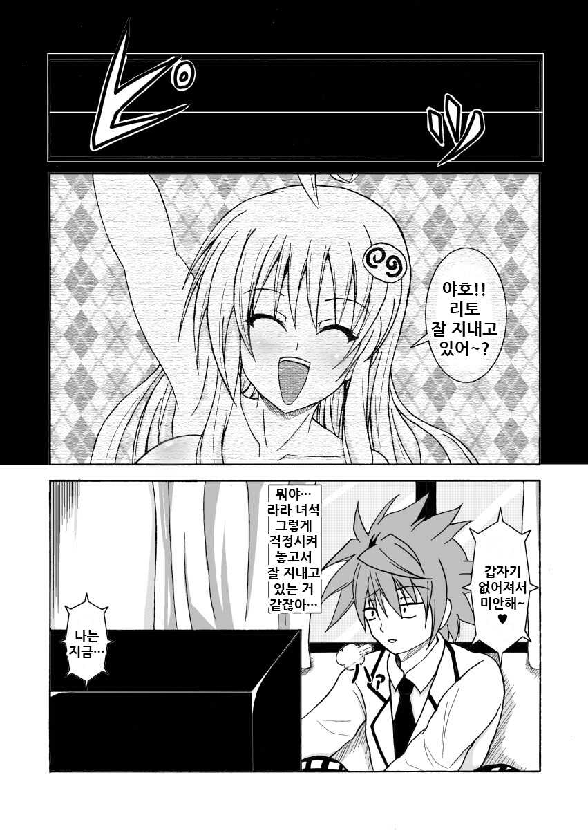 [Bitch Bokujou (Bokujou Nushi K)] To LOVE-hi - Tora Buhii- | 투러부힛 (To Love-Ru) [Korean] - Page 5