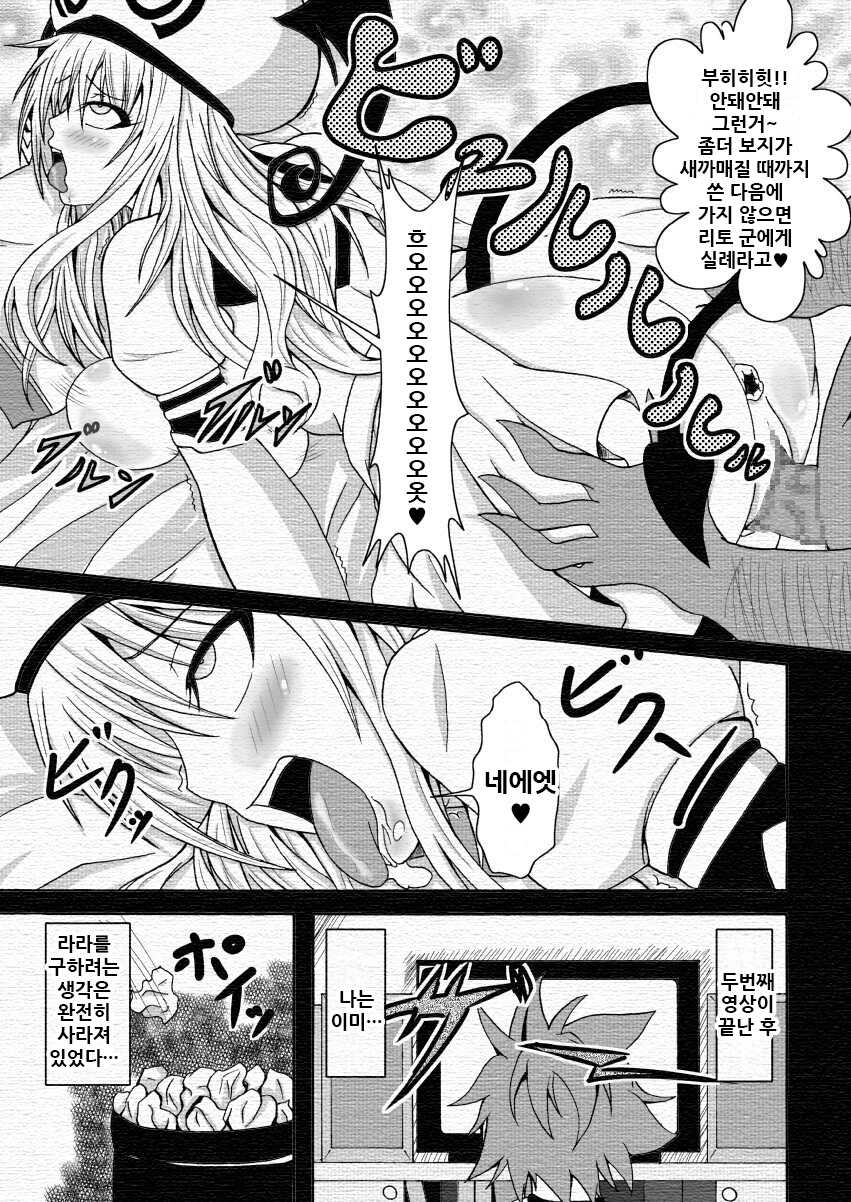 [Bitch Bokujou (Bokujou Nushi K)] To LOVE-hi - Tora Buhii- | 투러부힛 (To Love-Ru) [Korean] - Page 13