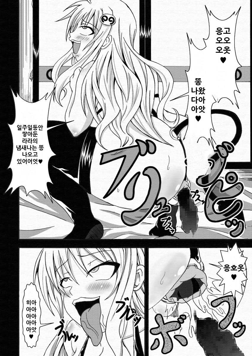 [Bitch Bokujou (Bokujou Nushi K)] To LOVE-hi - Tora Buhii- | 투러부힛 (To Love-Ru) [Korean] - Page 16