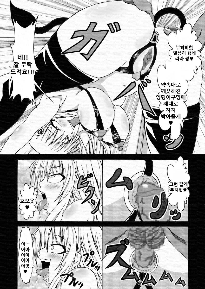 [Bitch Bokujou (Bokujou Nushi K)] To LOVE-hi - Tora Buhii- | 투러부힛 (To Love-Ru) [Korean] - Page 17