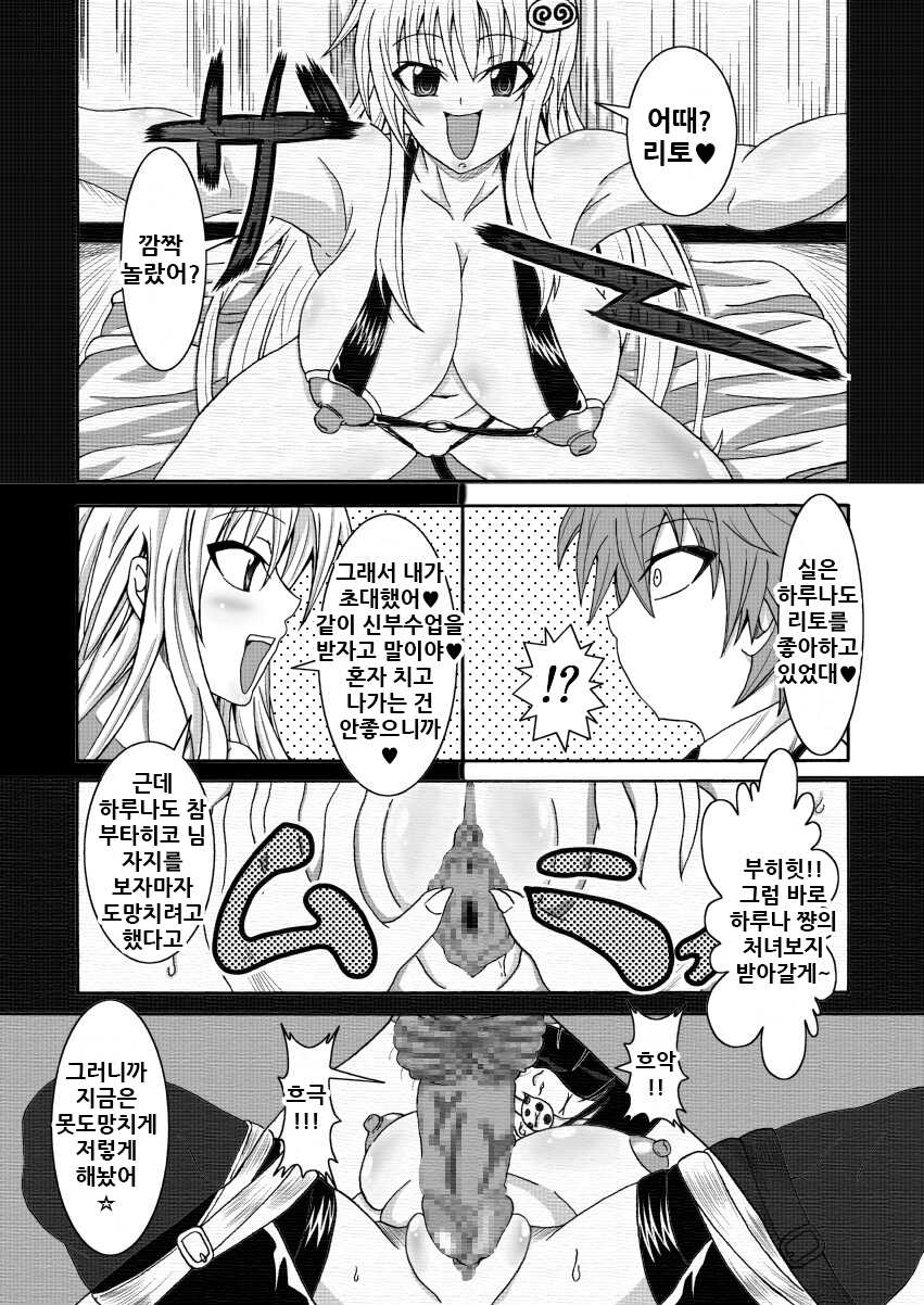 [Bitch Bokujou (Bokujou Nushi K)] To LOVE-hi - Tora Buhii- | 투러부힛 (To Love-Ru) [Korean] - Page 23