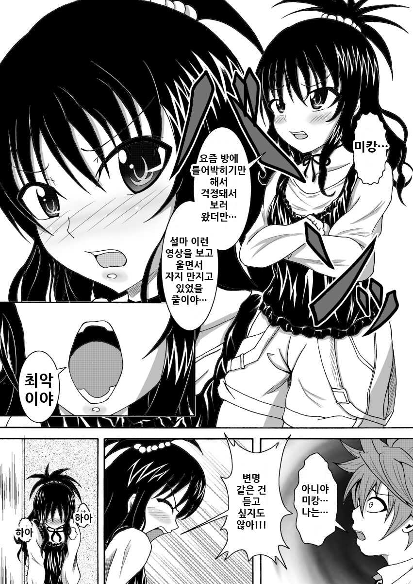 [Bitch Bokujou (Bokujou Nushi K)] To LOVE-hi - Tora Buhii- | 투러부힛 (To Love-Ru) [Korean] - Page 30