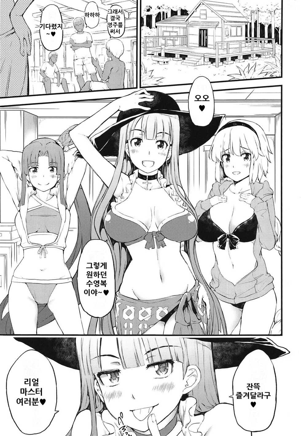 [RADIOSTAR (Kudou Hiroshi)] Set order (Fate/Grand Order) [Korean] - Page 3