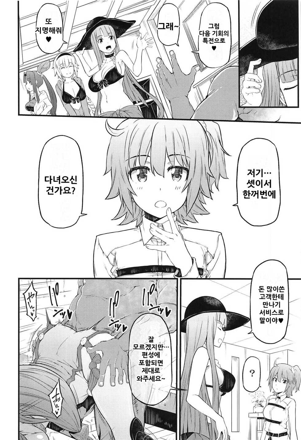 [RADIOSTAR (Kudou Hiroshi)] Set order (Fate/Grand Order) [Korean] - Page 16