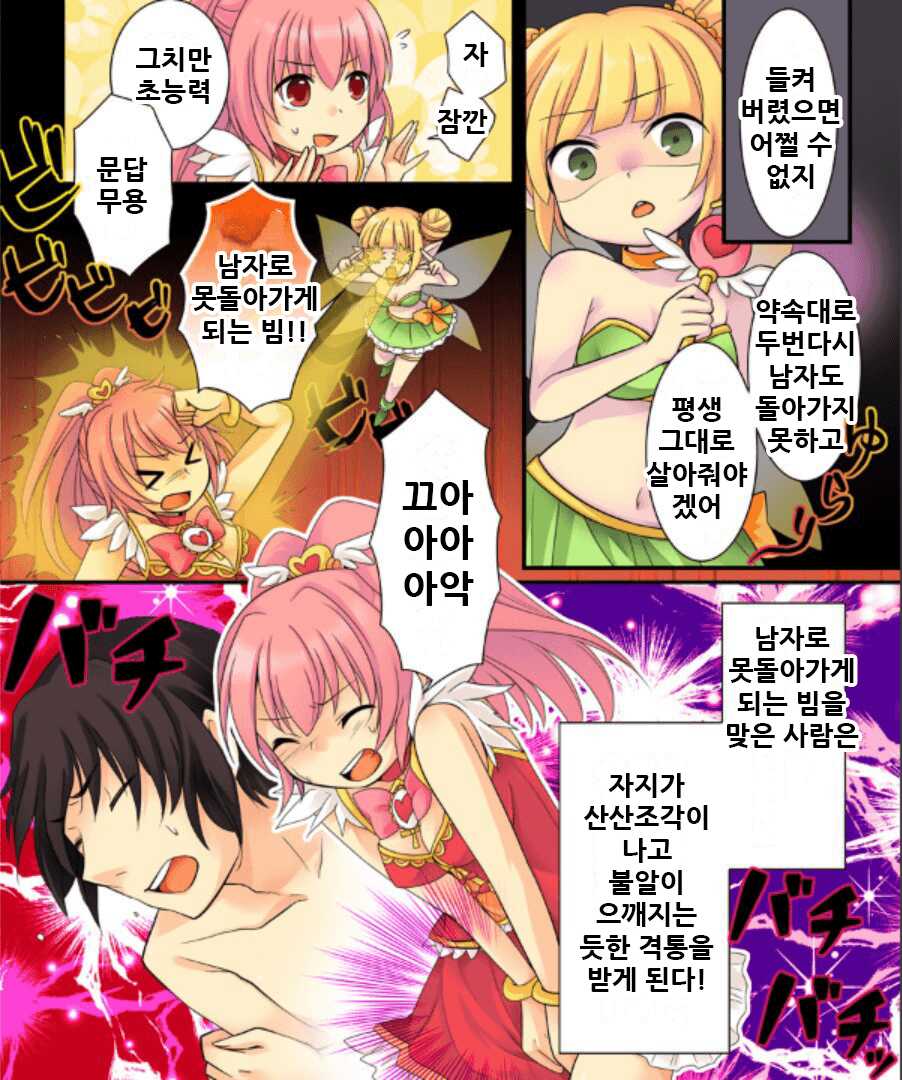 【あむぁい/倉冢リこ】TS Magic girl | TS 마법소녀 [Korean] - Page 15