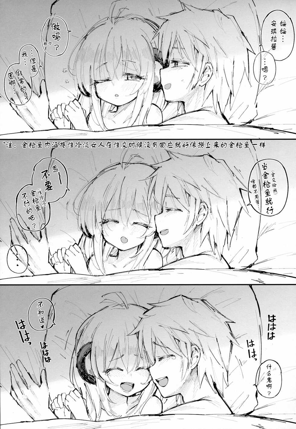 (C99) [Tamarun] Andira La Land III + Omake (Granblue Fantasy) [Chinese] [夜空下的萝莉汉化] - Page 31