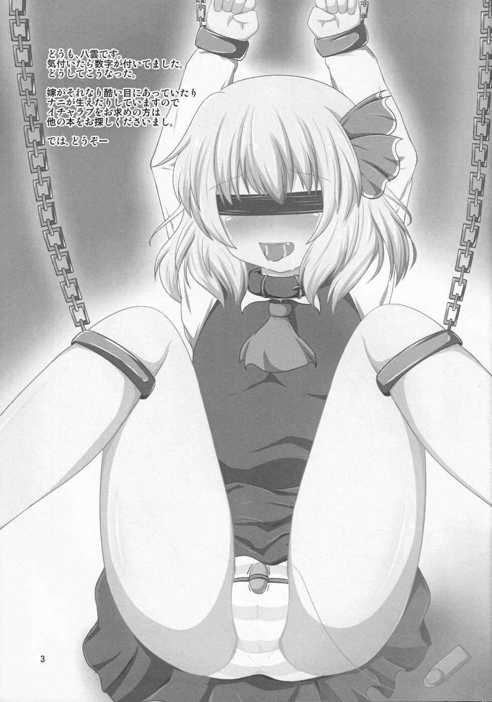 (C87) [Nanahachi (Nanahara Yakumo)] Yuganda Aijou (Touhou Project) - Page 2