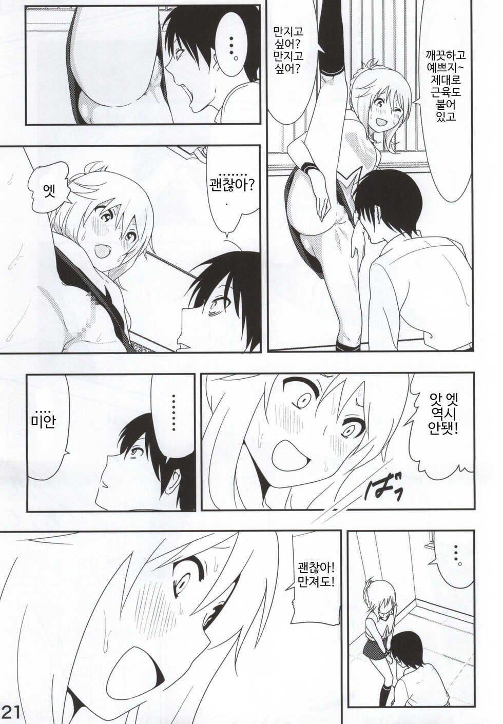 (C86) [Supe (Nakani)] Miki Manga (THE IDOLM@STER) [Korean] - Page 22