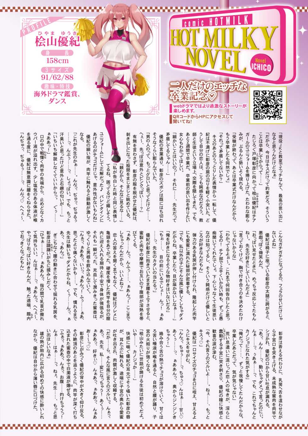 COMIC HOTMILK 2022-03 [Digital] - Page 11