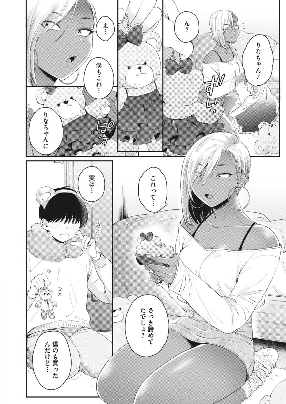 COMIC HOTMILK 2022-03 [Digital] - Page 18