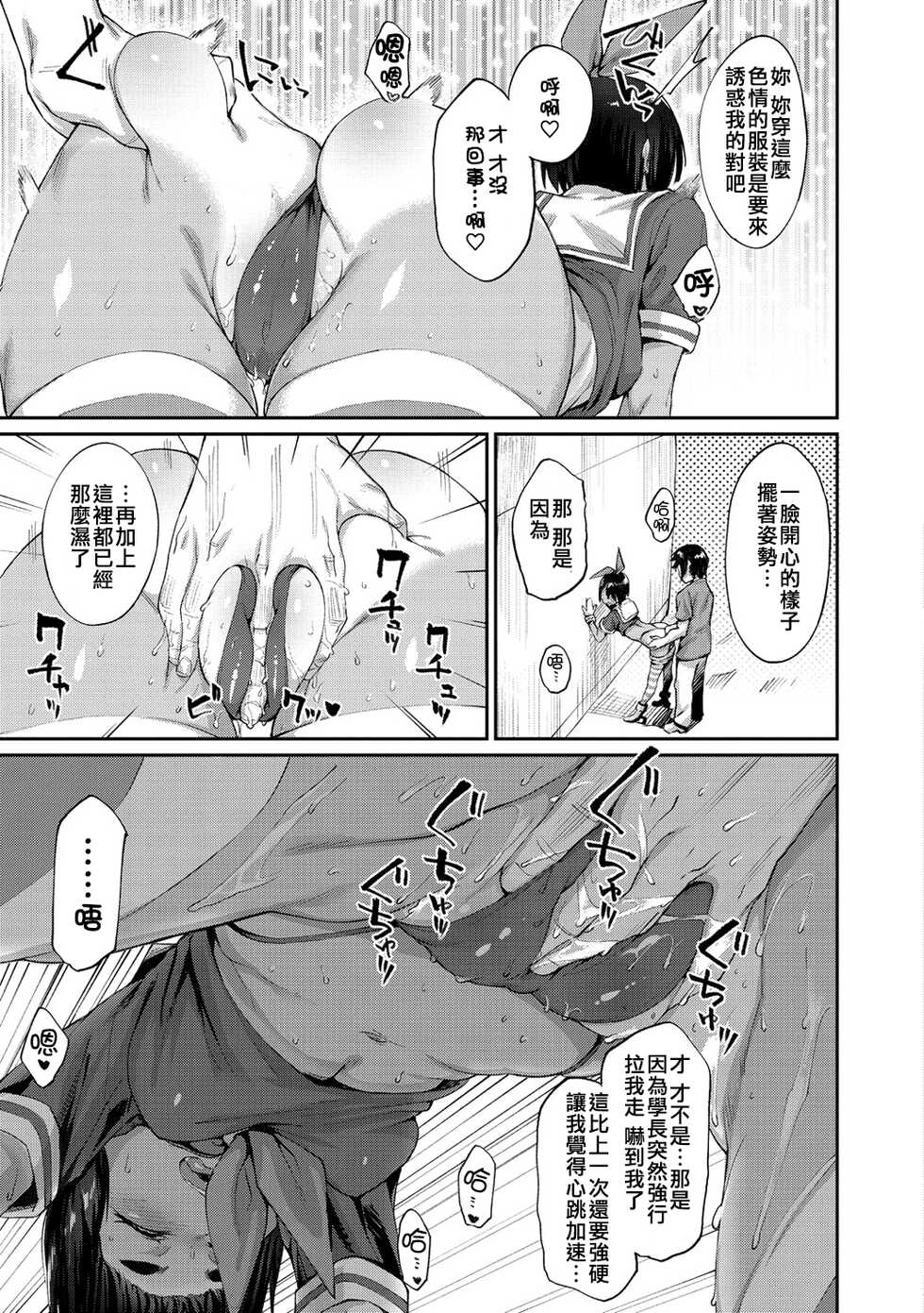 [Rama] Motto Himitsu no Decoration (COMIC X-EROS #50) [Chinese] [萬神殿牛頭人個人漢化] - Page 6