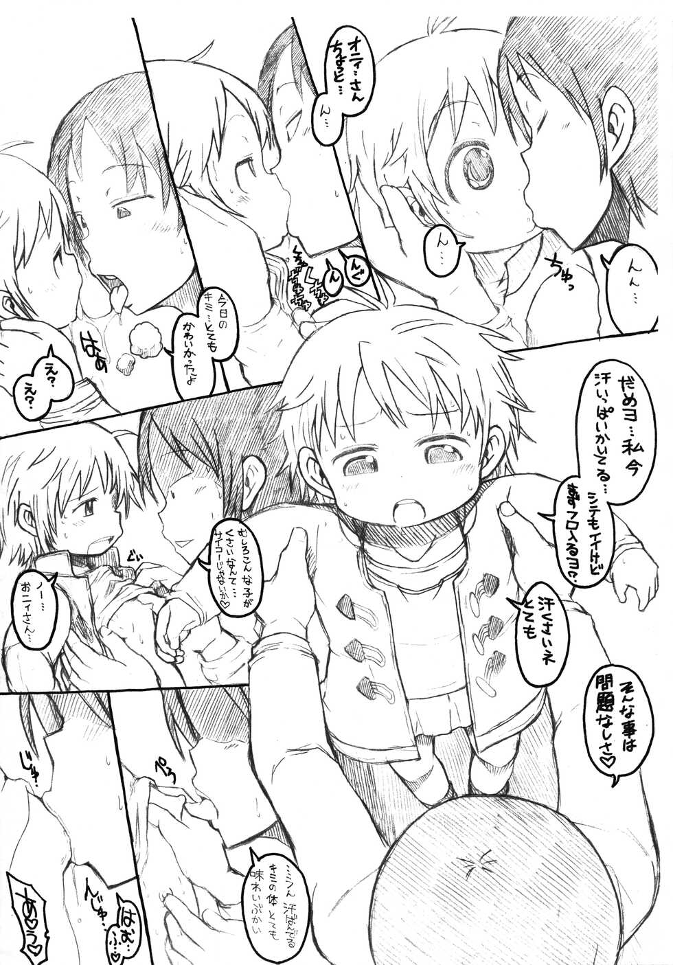 (C81) [GOD Ryokutya (Bu-chan)] Pedo House e Youkoso AFTER - Page 3