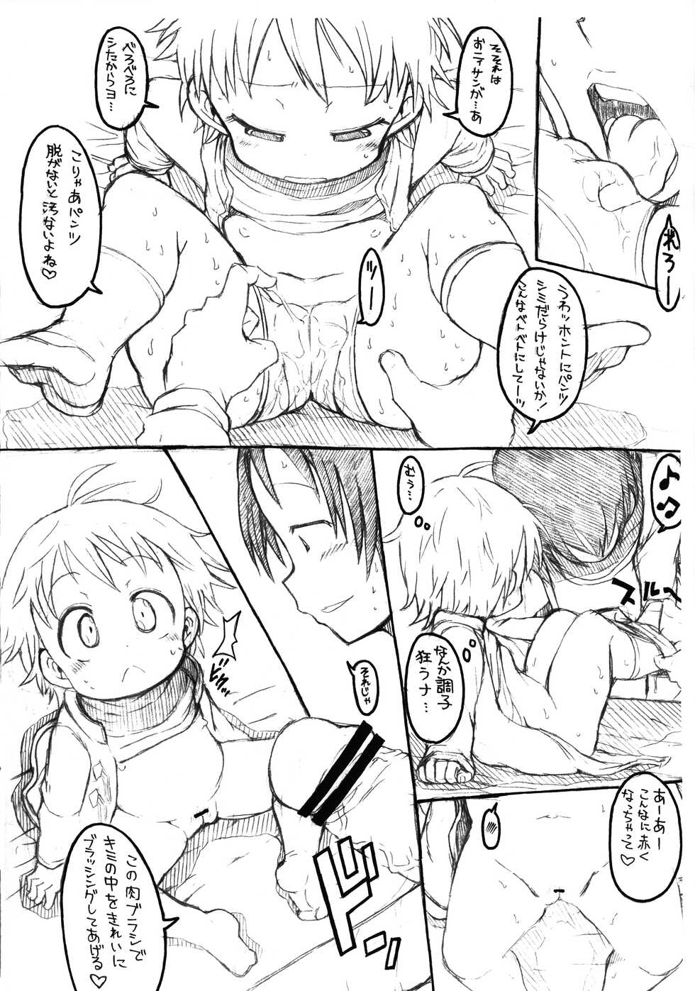 (C81) [GOD Ryokutya (Bu-chan)] Pedo House e Youkoso AFTER - Page 5