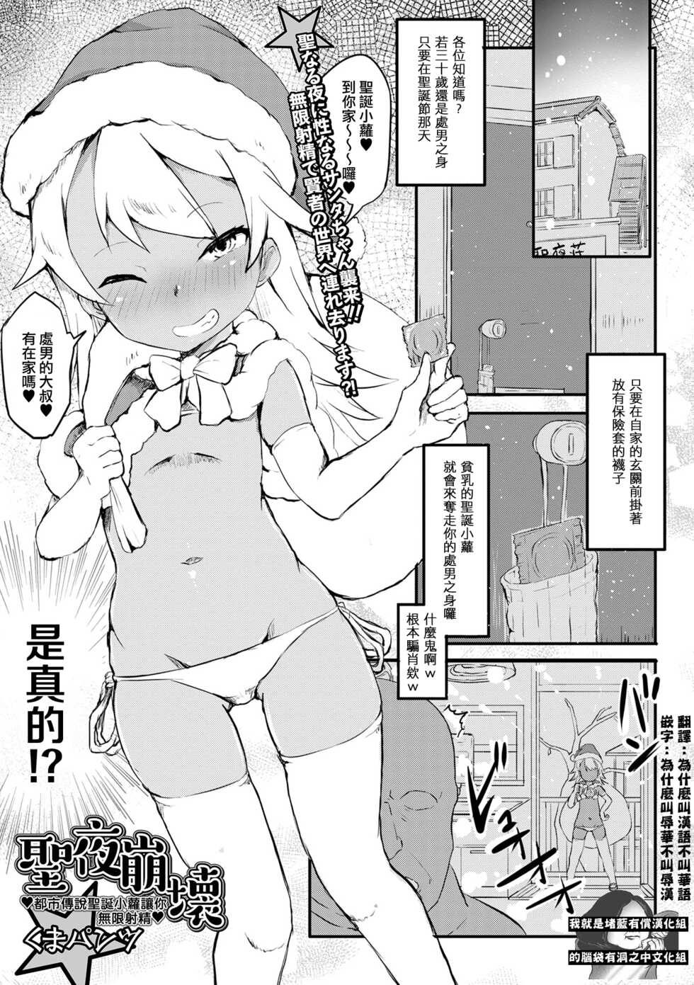 [Kuma Pantsu] Seiya Houkai Toshi Densetsu Santa-chan ni Mugen Shasei (COMIC Mate Legend Vol. 43 2022-01) [Chinese] [Digital] - Page 1