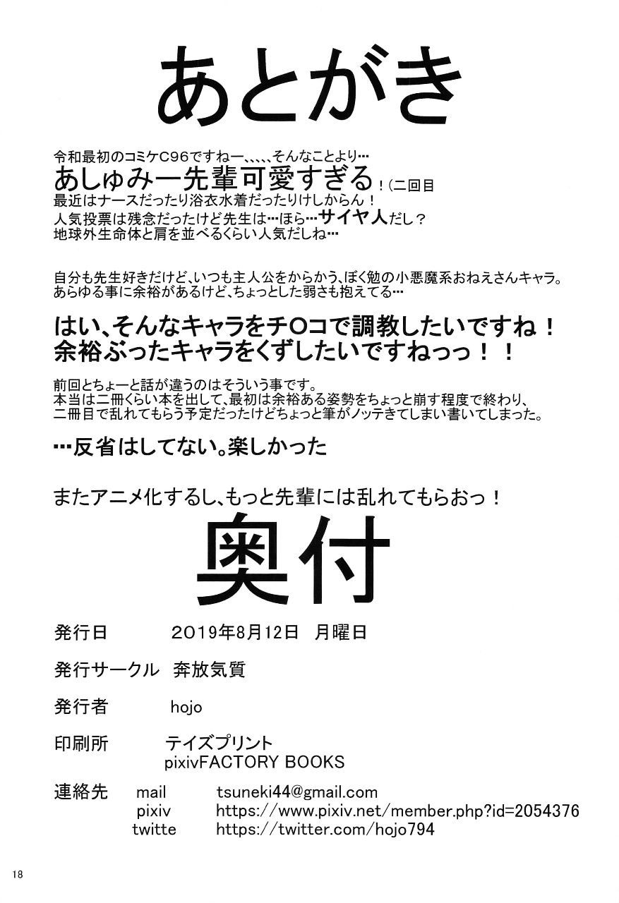 (C96) [Honpou Kishitsu (hojo)] Kominami Asumi wa Kouhai o Ijiru | 코미나미 아스미는 후배를 괴롭힌다 (Bokutachi wa Benkyou ga Dekinai) [Korean] - Page 17
