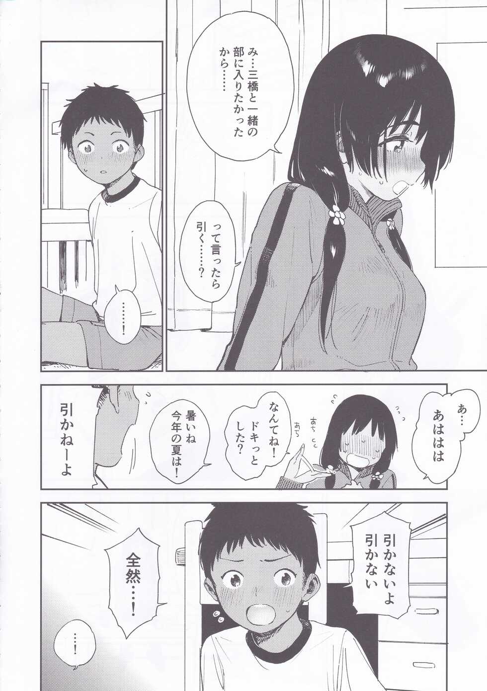 (C99) [Sashimi no Wife (Shiden)] Wet Girls part3 - Page 7