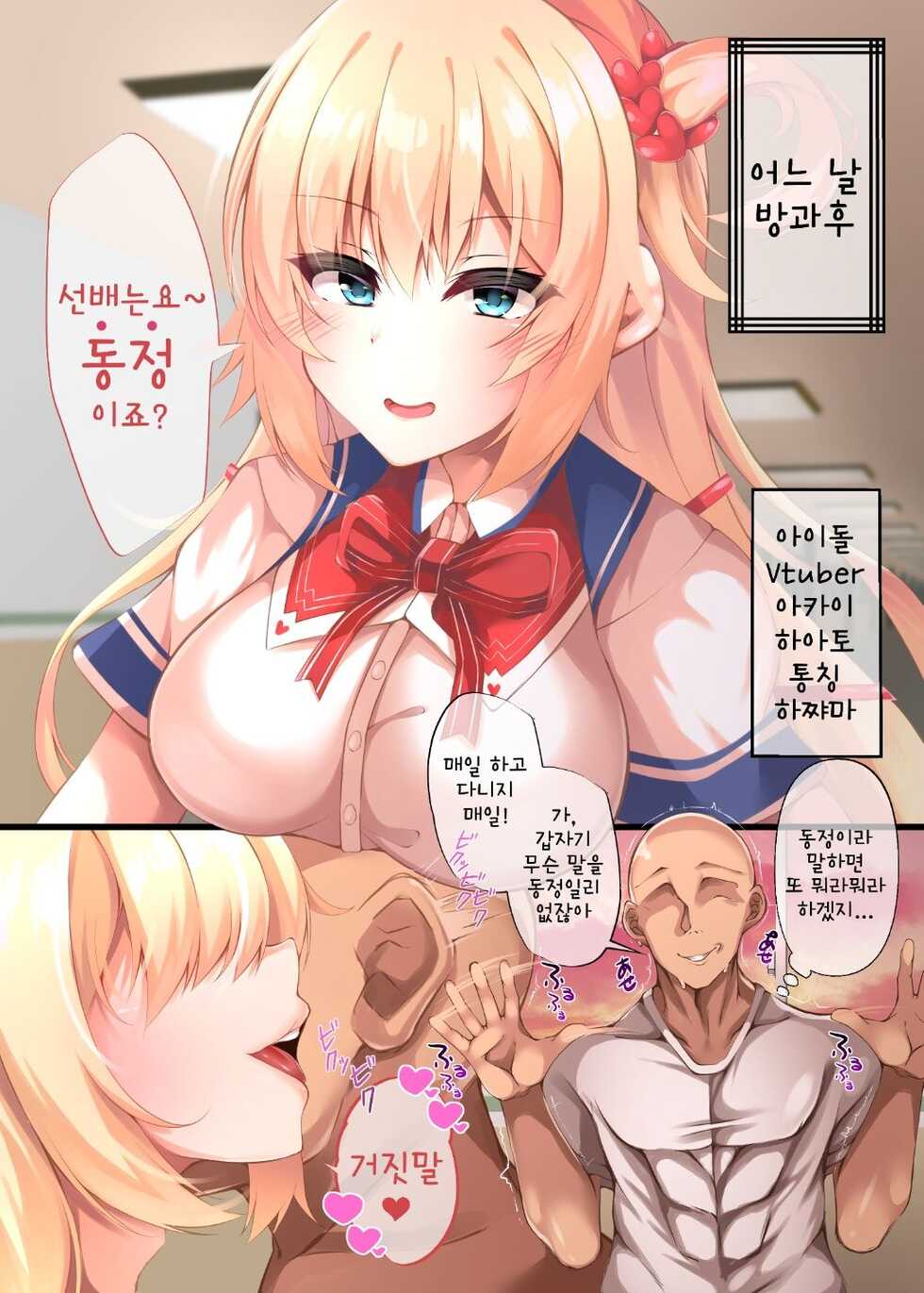 [Saisai Saishujutsu (Papipopi)] Aotte Kuru Kouhai o Wakara Seru! | 도발하는 후배를 참교육! (Akai Haato) [Korean] [Digital] - Page 2