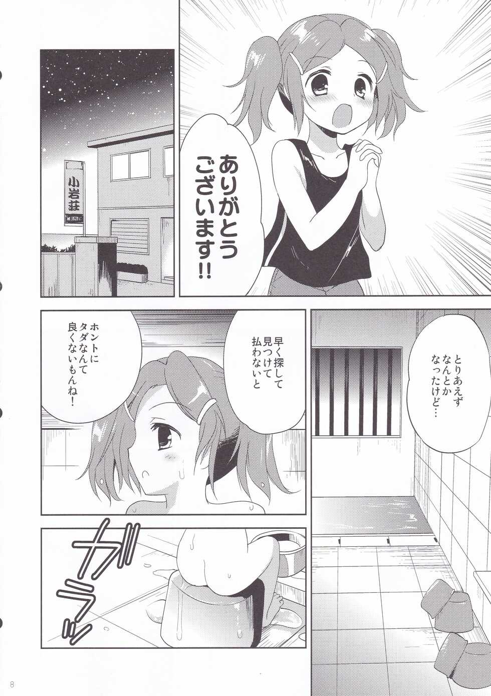 [Korisuya (Korisu)] Koiwa-Sou no Yoru - Page 7