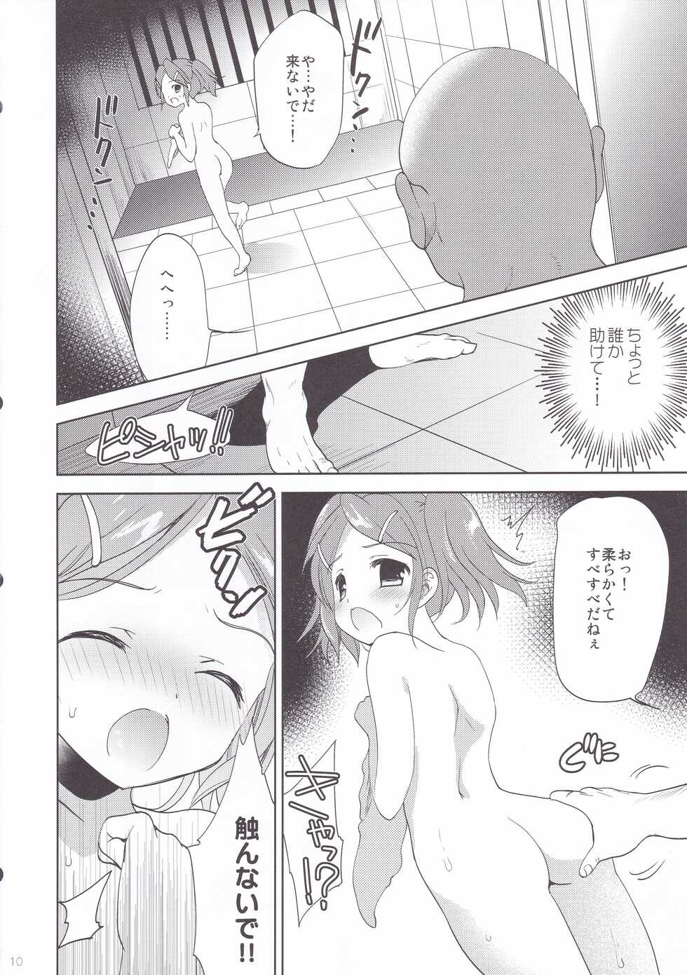 [Korisuya (Korisu)] Koiwa-Sou no Yoru - Page 9