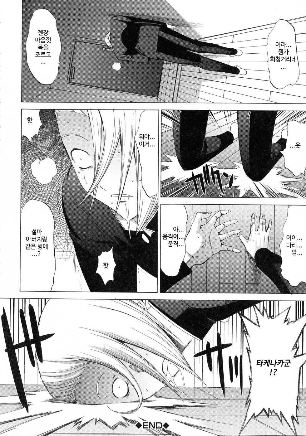 [Kino Hitoshi] Shinjin Onna Kyoushi Shinjou Yuuko 10 [Korean] - Page 37