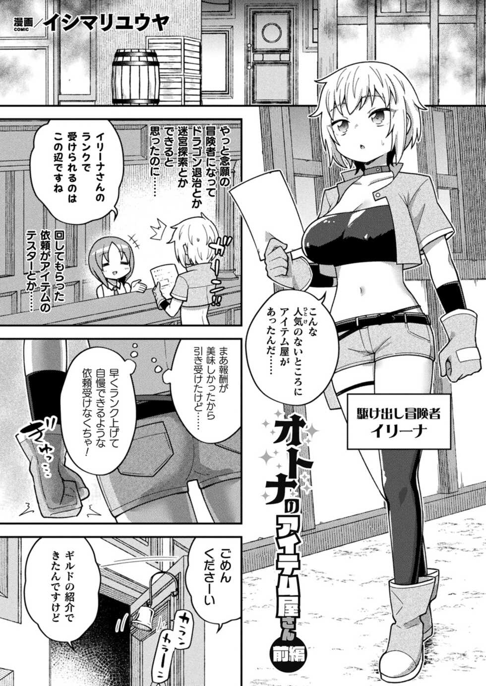 Comic Unreal Plus Vol. 5 - Page 23