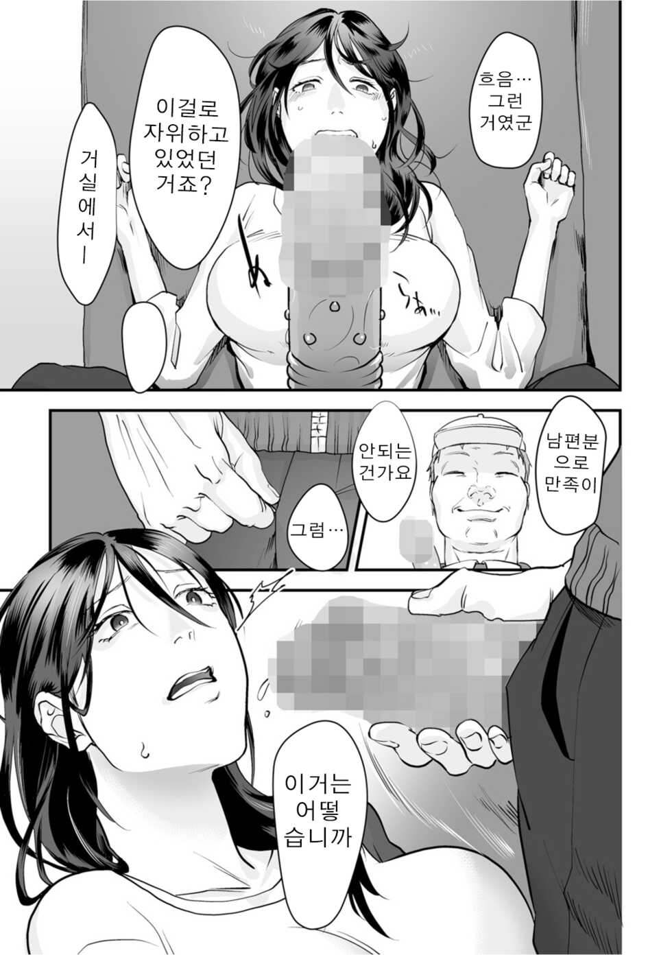 [Denboro Kakariya] Hentai Family Game (Korean) - Page 15