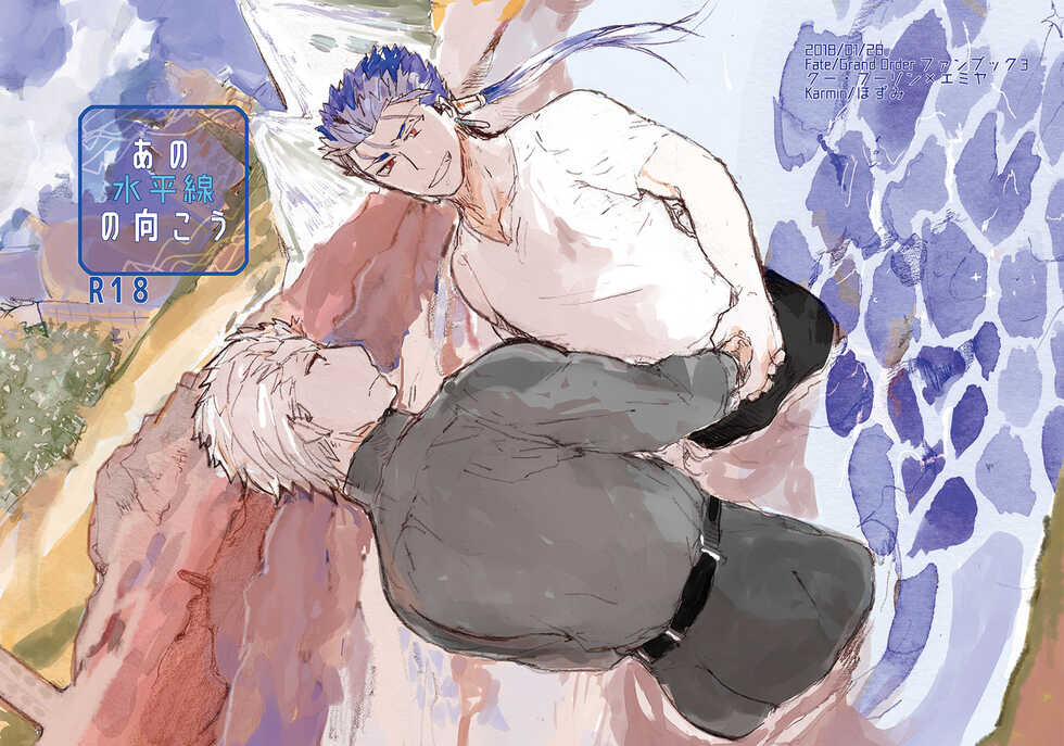 (Dai 11-ji ROOT4to5) [Karmin (Hozumi)] Ano Suiheisen no Mukou (Fate/Grand Order) [Digital] - Page 1