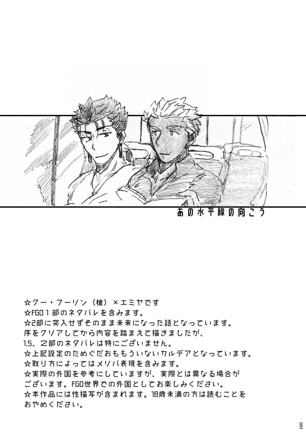 (Dai 11-ji ROOT4to5) [Karmin (Hozumi)] Ano Suiheisen no Mukou (Fate/Grand Order) [Digital] - Page 2