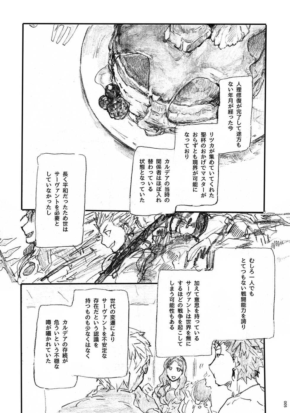(Dai 11-ji ROOT4to5) [Karmin (Hozumi)] Ano Suiheisen no Mukou (Fate/Grand Order) [Digital] - Page 4